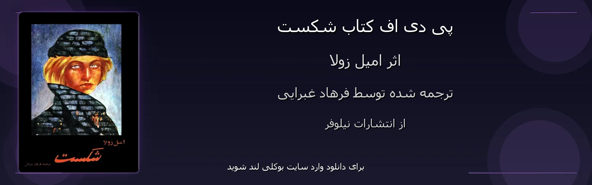 شکست - بنر - فایل استور